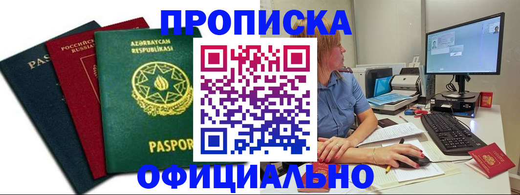 прописка регистрация в Усолье-Сибирском