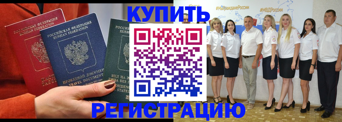 купить прописку в Усолье-Сибирском