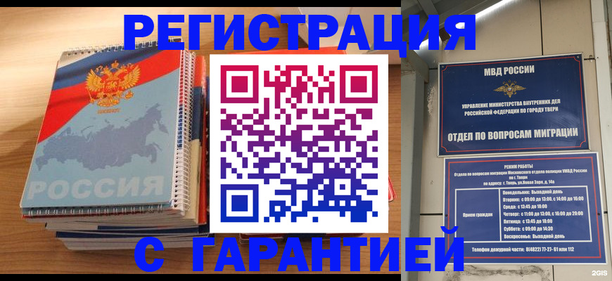 временная регистрация гарантия в Усолье-Сибирском