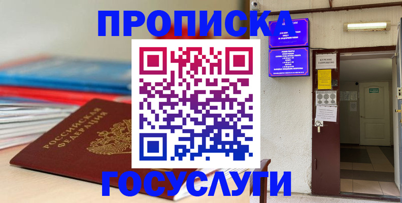 прописка законно в Усолье-Сибирском